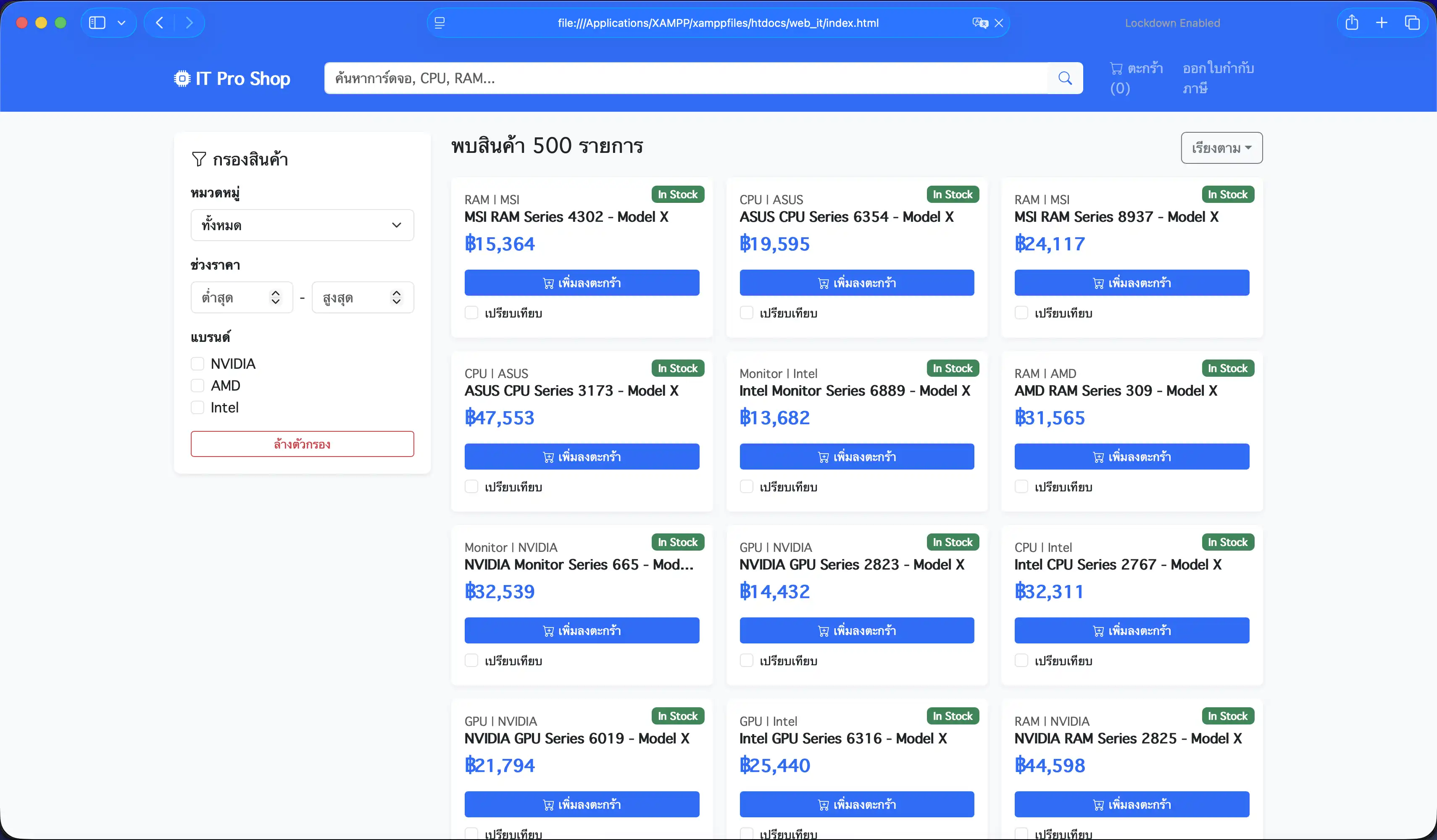 เว็บไซต์ขายอุปกรณ์ไอทีออนไลน์