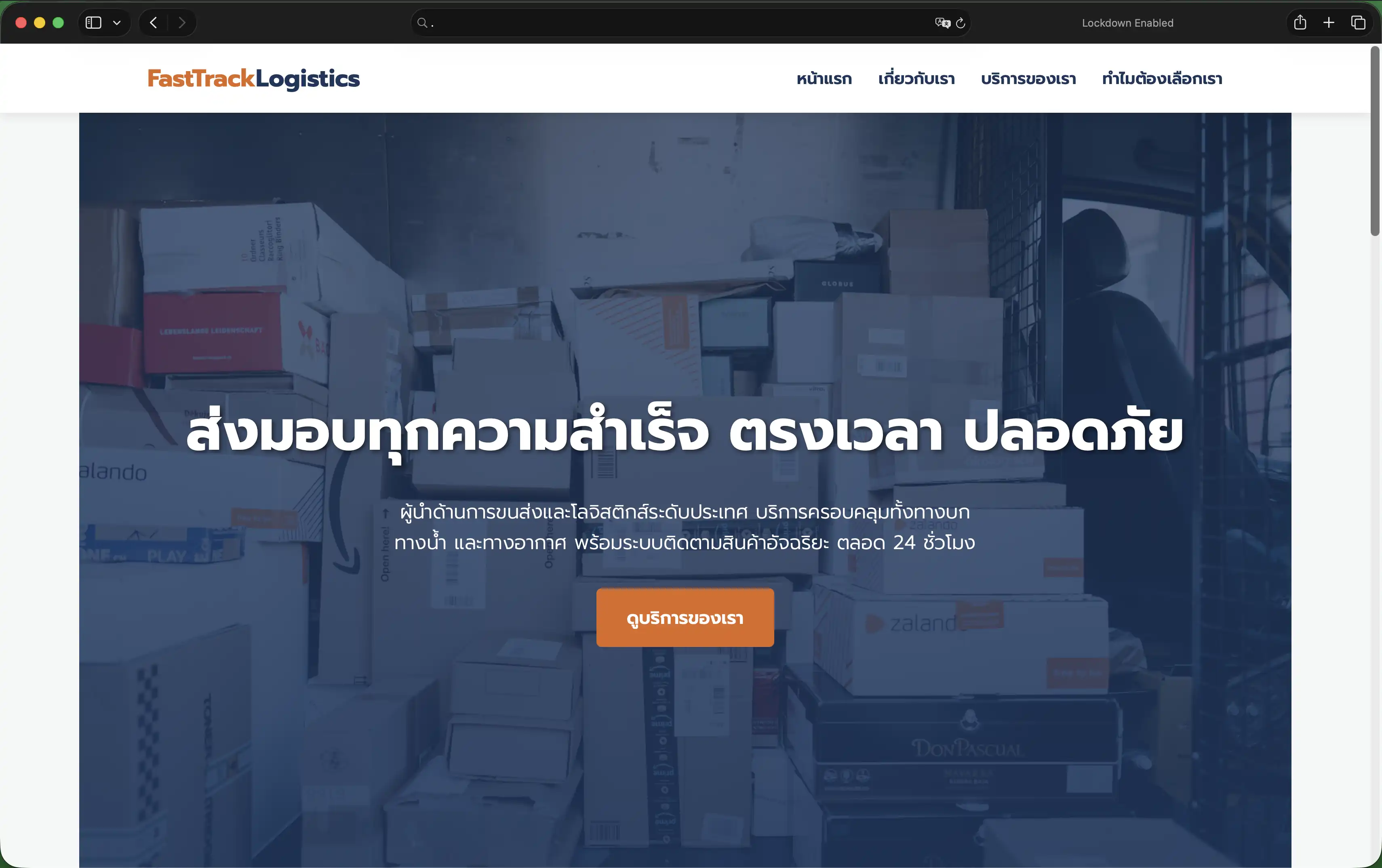 ผลงานเว็บไซต์บริการ