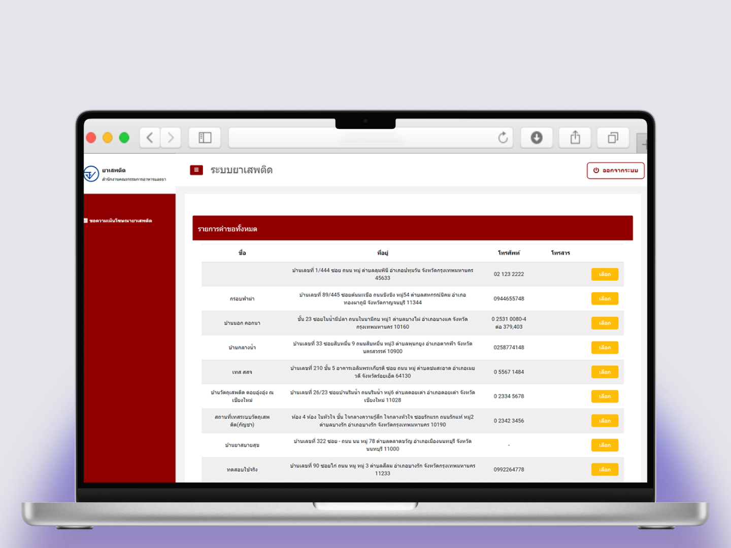 ผลงานทำเว็บไซต์ 2