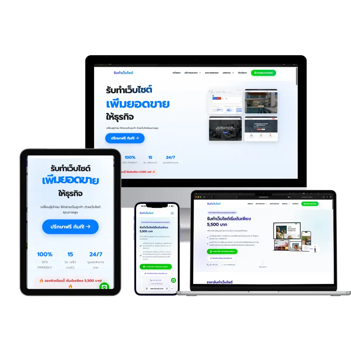 ตัวอย่างบริการรับเขียนเว็บไซต์