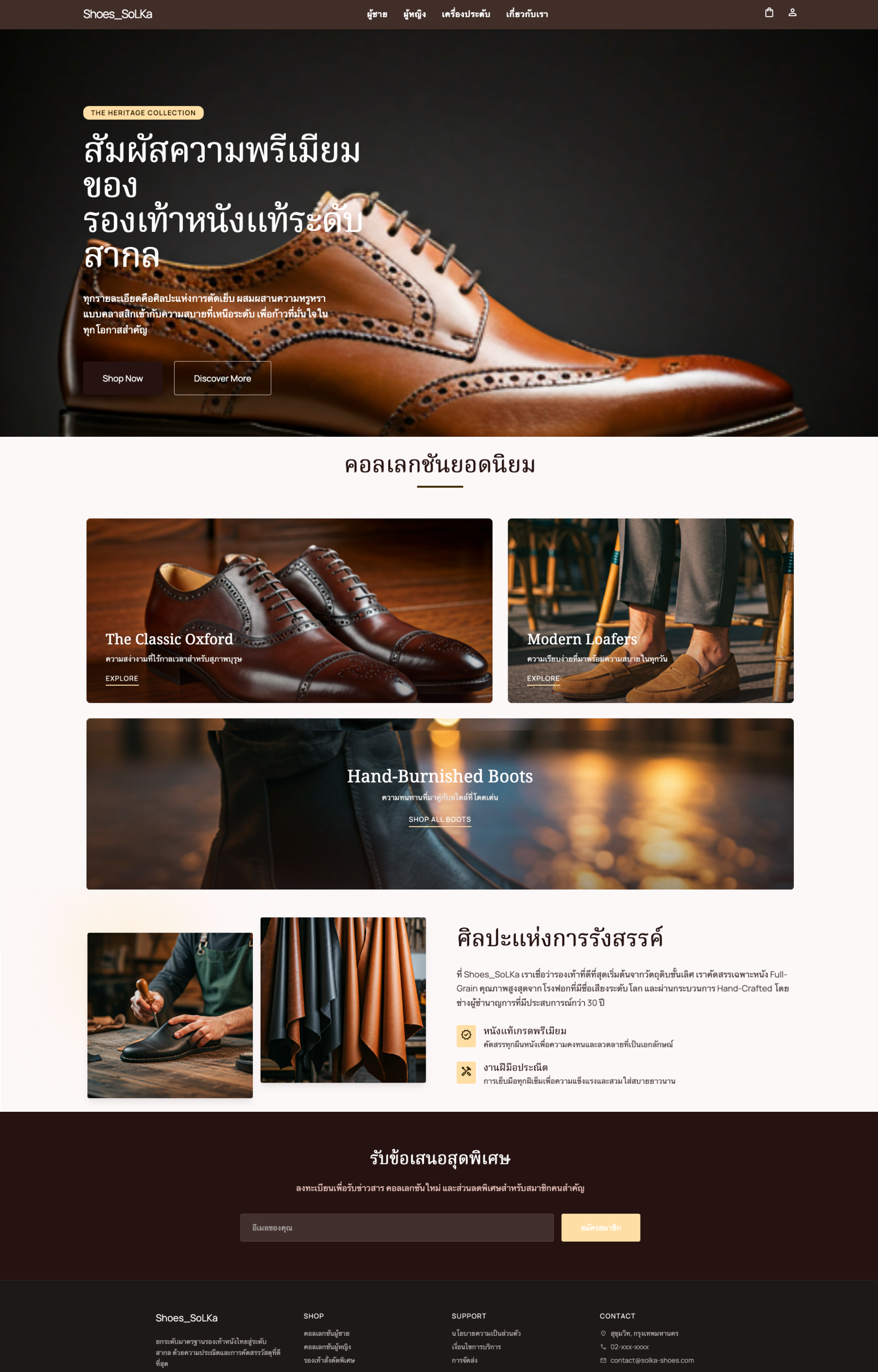 ตัวอย่างเว็บไซต์ร้านรองเท้า