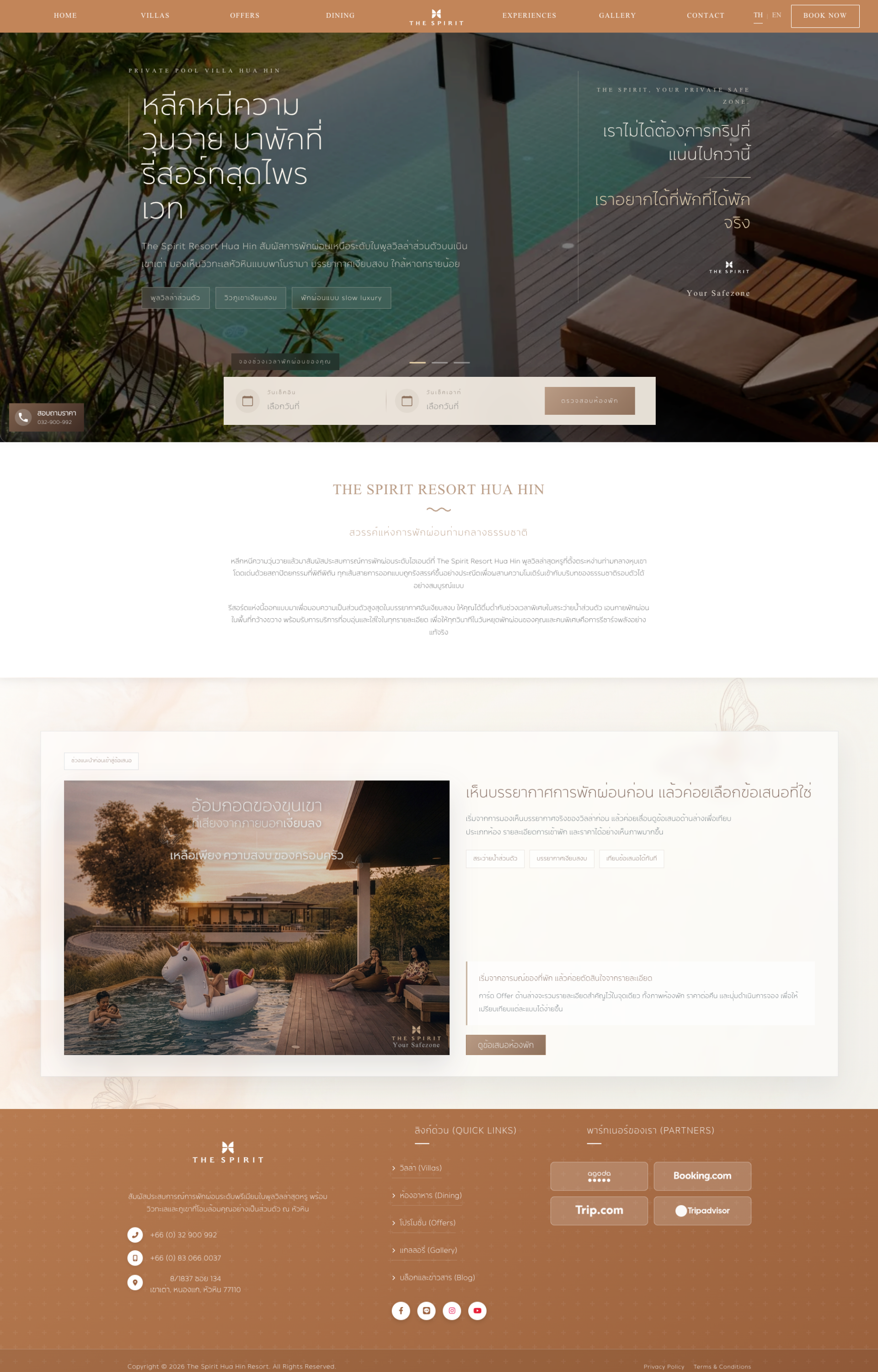 ตัวอย่างเว็บไซต์เดอะสปิริต