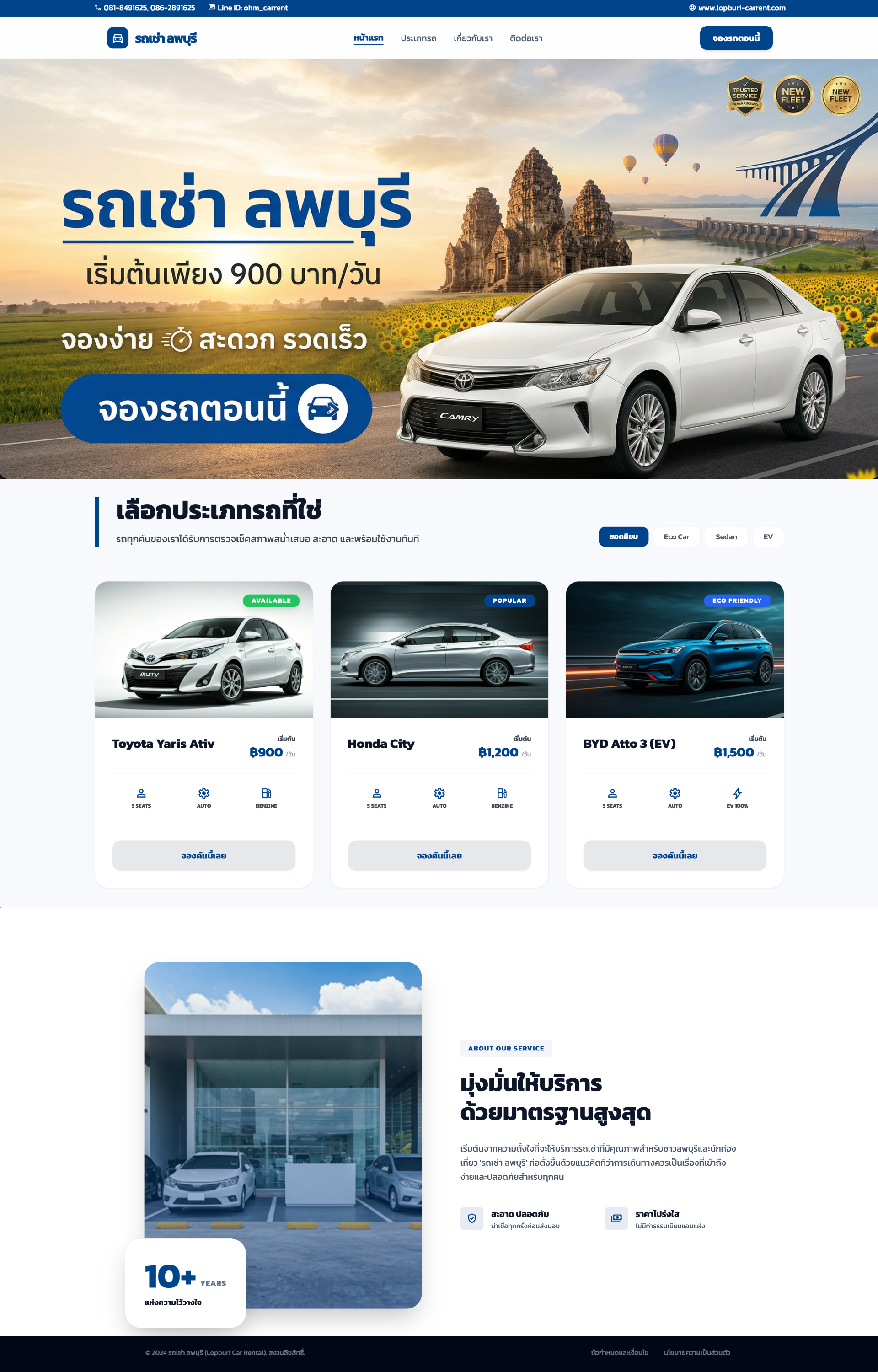 ตัวอย่างเว็บไซต์รถเช่าลพบุรี