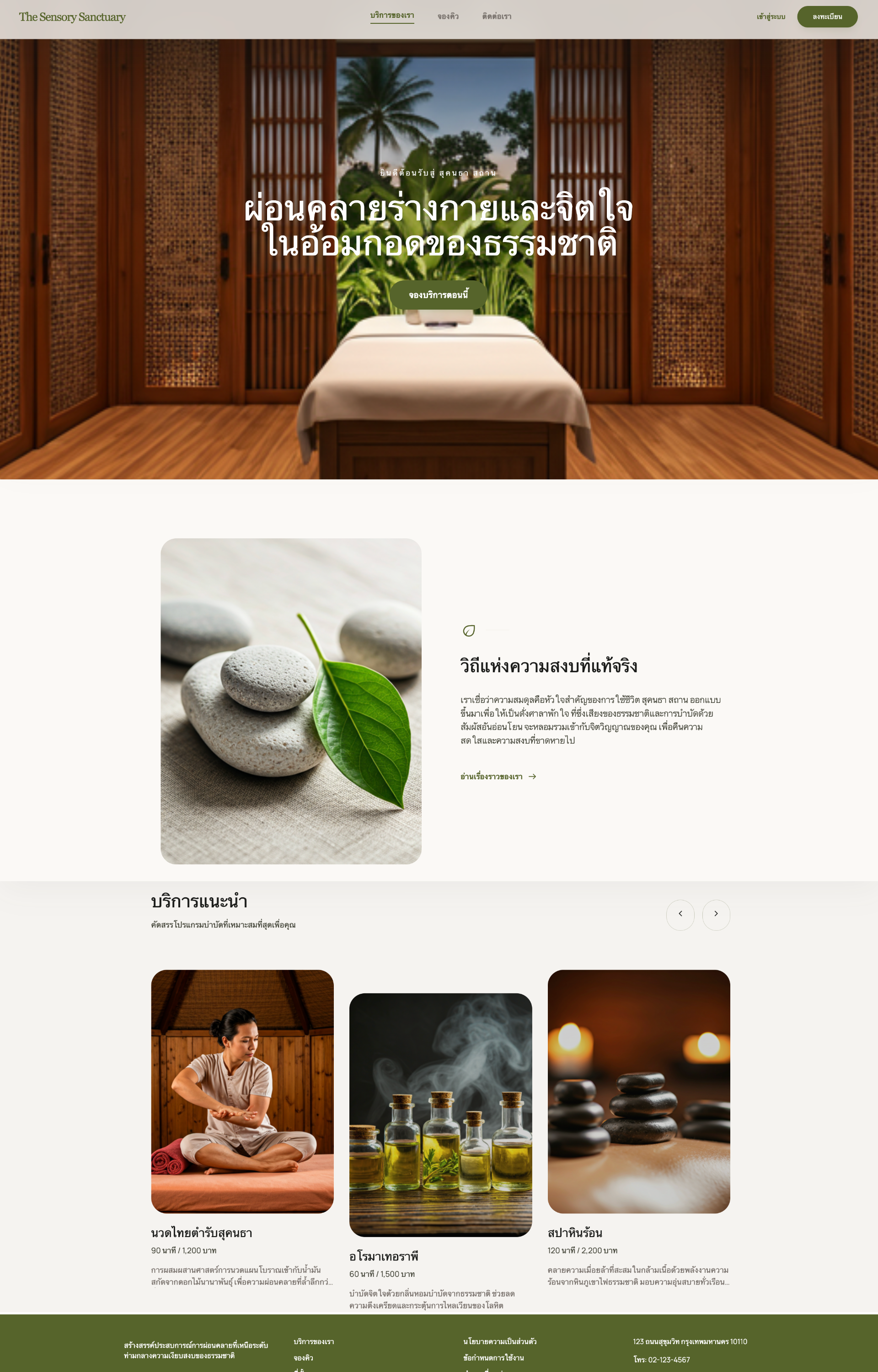 ตัวอย่างเว็บไซต์สปา
