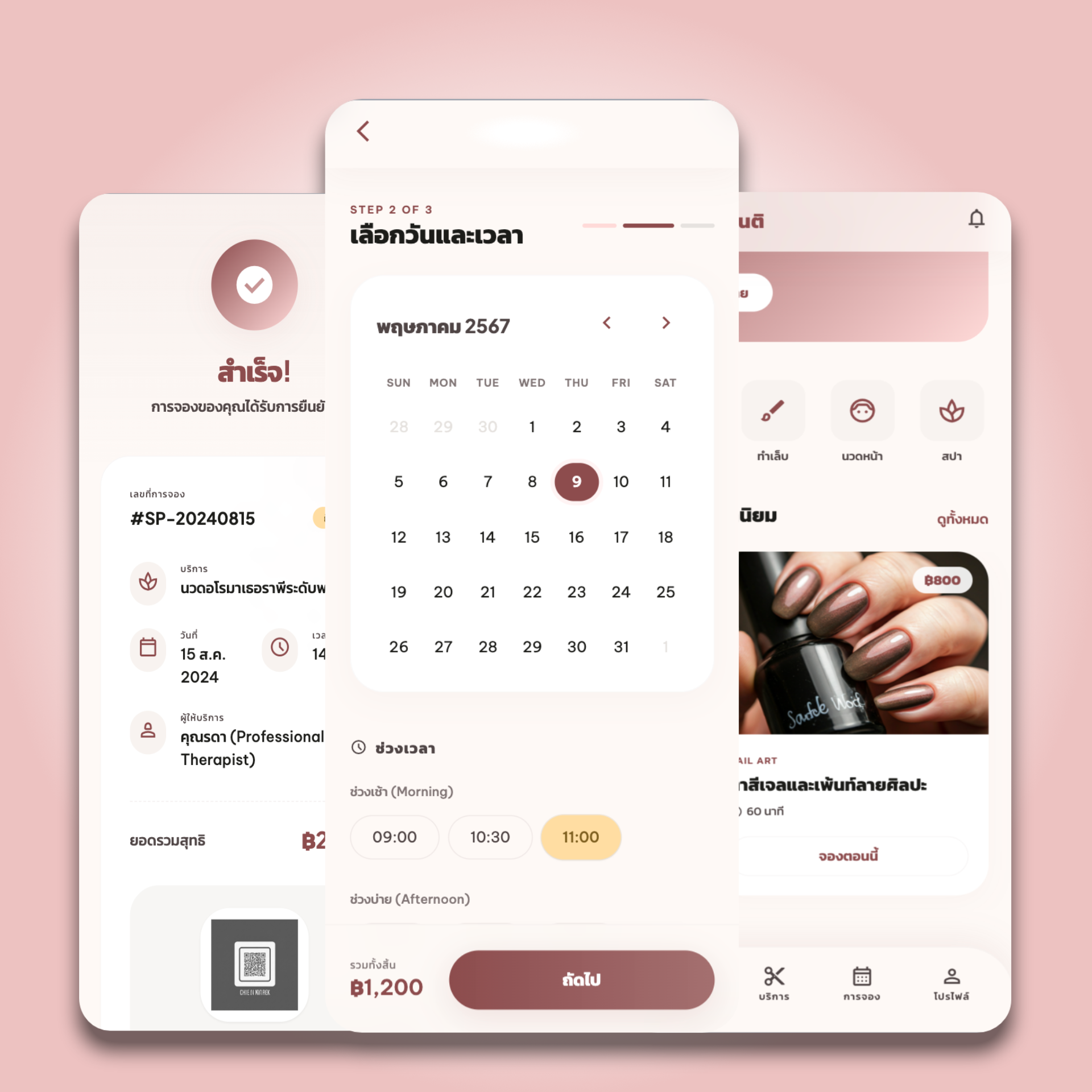ตัวอย่างหน้าจอแอปพลิเคชัน 01