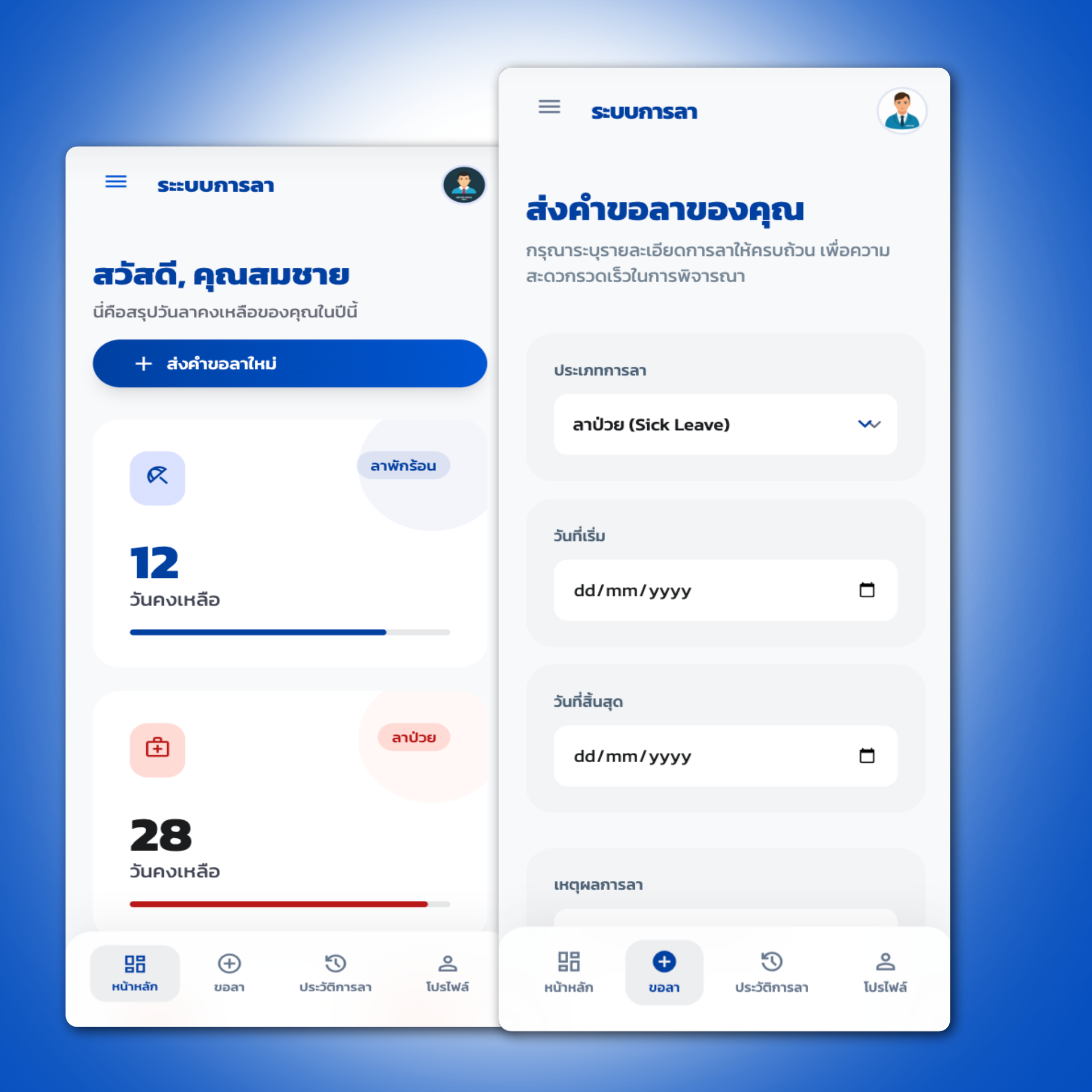 ตัวอย่างหน้าจอแอปพลิเคชัน 02