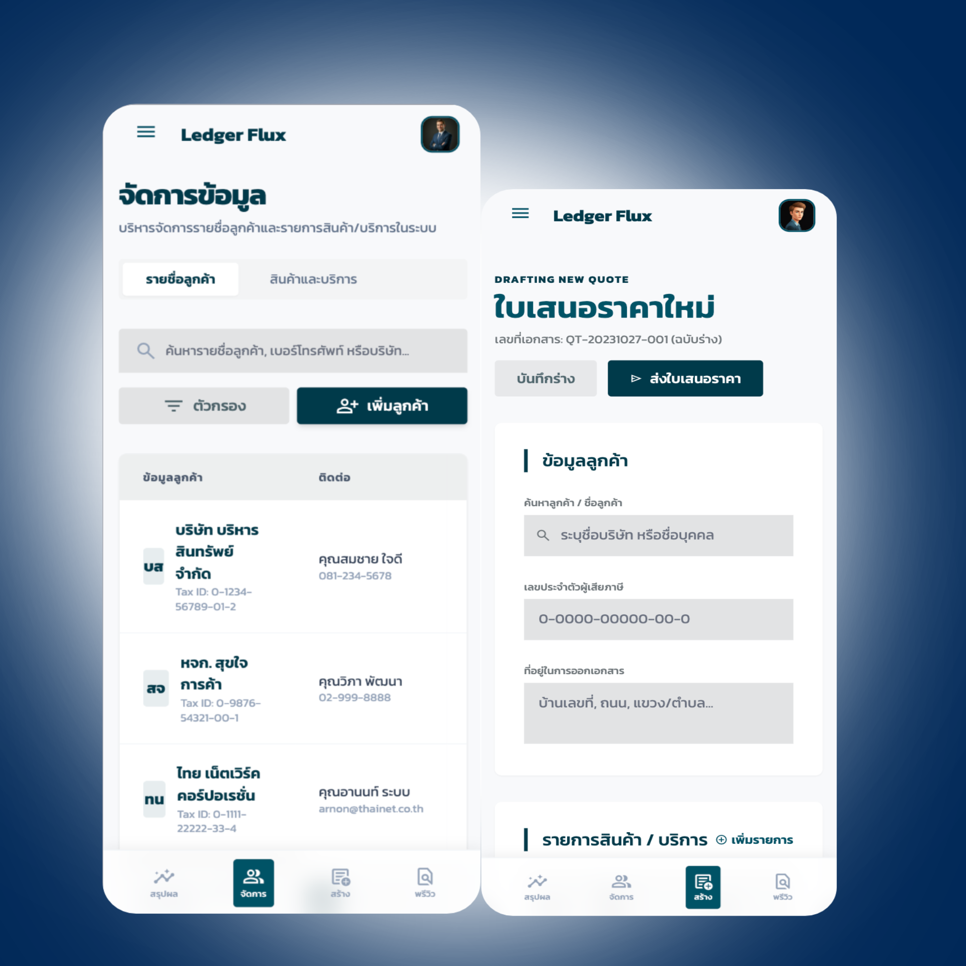 ตัวอย่างหน้าจอแอปพลิเคชัน 03