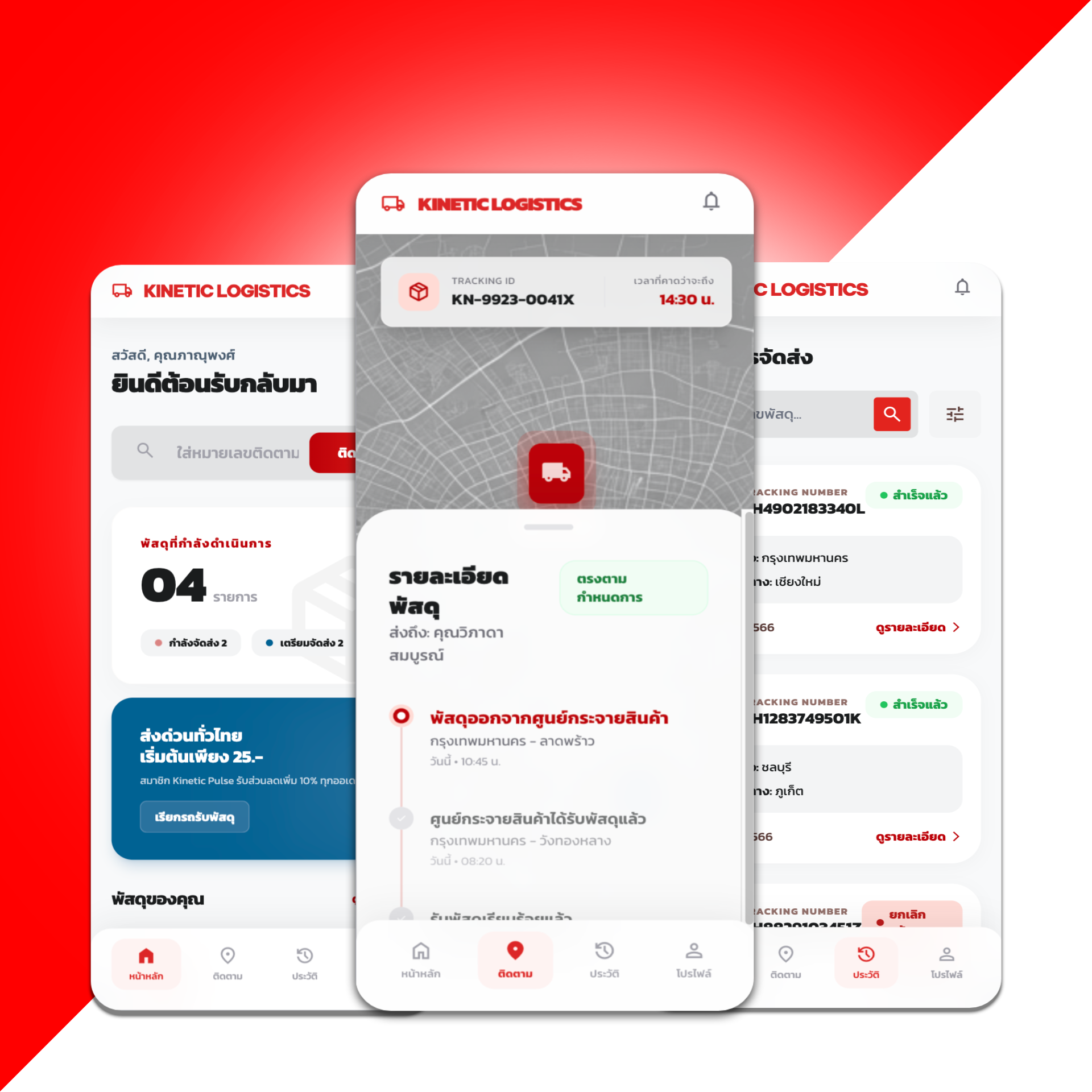 ตัวอย่างหน้าจอแอปพลิเคชัน 05