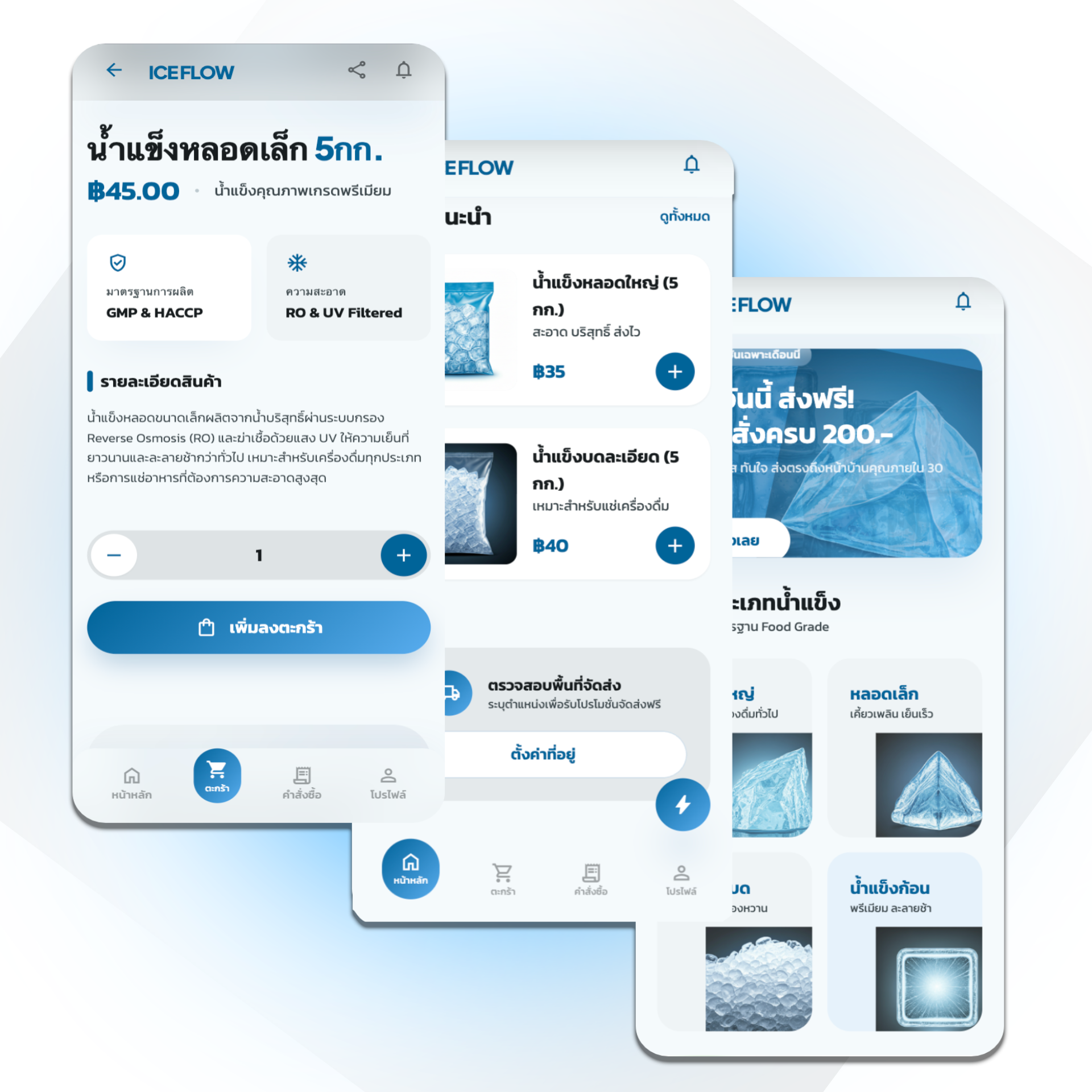 ตัวอย่างหน้าจอแอปพลิเคชัน 06